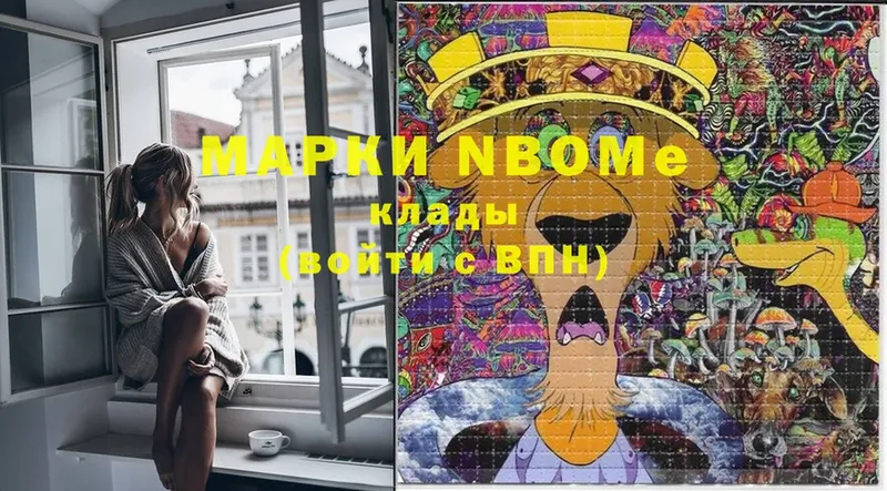 Марки N-bome 1,5мг Вихоревка